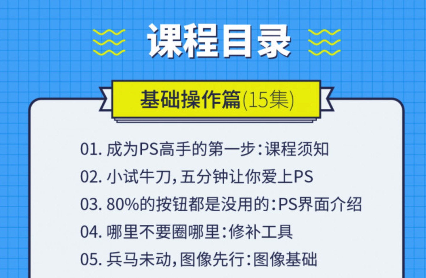 0基礎學PS入門到精通僅需30節課插圖