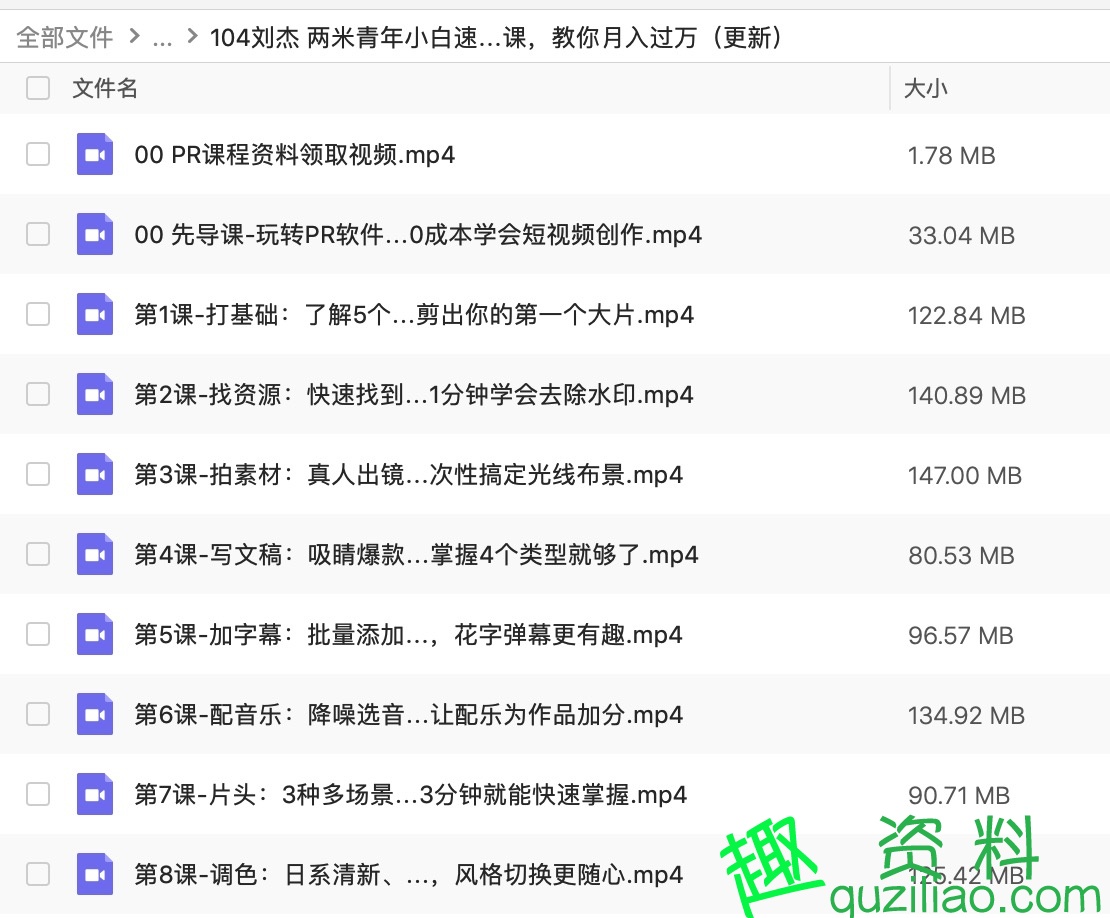 小白速成PR軟件實操20節課，教0基礎小白，也能站在短視頻風口插圖1