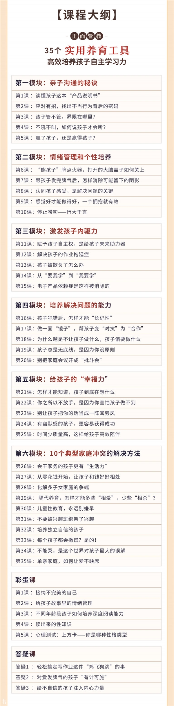 正面管教：35 個實用養育工具，高效培養孩子自主學習-第2張圖片-學技樹