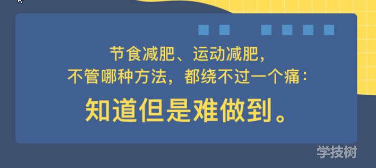 心理減肥術：不自虐，做得到的高效瘦身法！-第1張圖片-學技樹