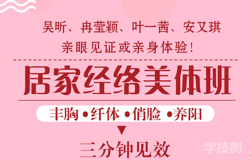美體私教課：5分鐘豐胸、俏臉、瘦身！-第1張圖片-學技樹