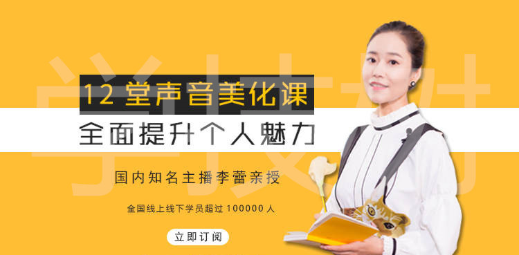 12堂聲音美化課，全面提升個人魅力！-第1張圖片-學技樹