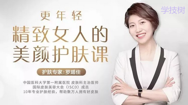 更年輕，精致女人的美顏護膚課-第1張圖片-學技樹