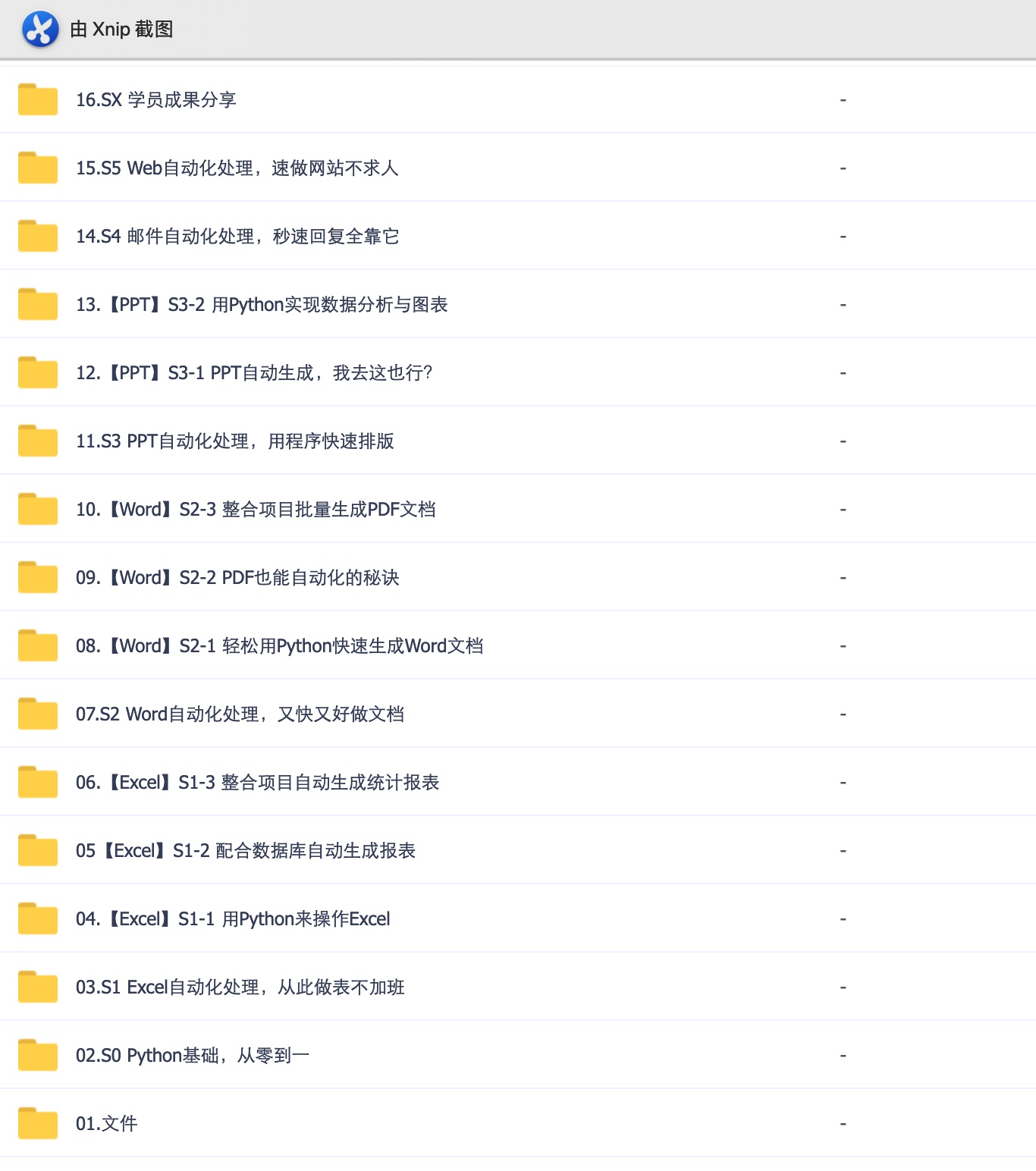 用Python自動辦公，做職場高手插圖1