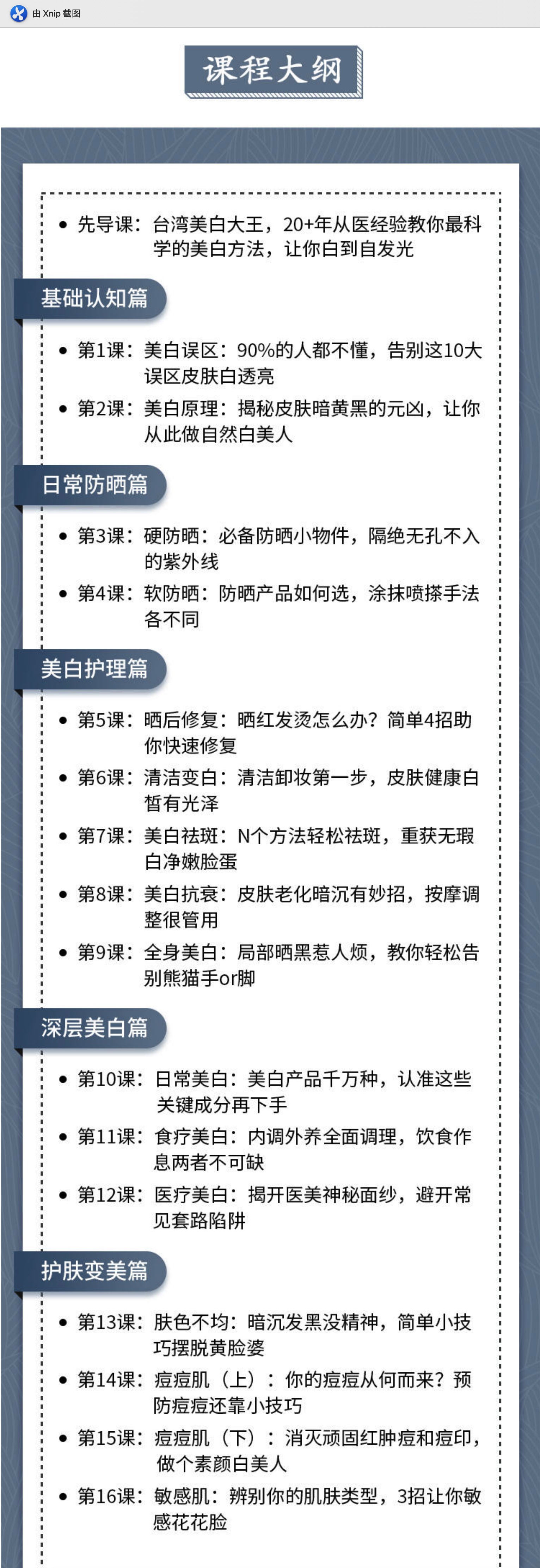 如何美白皮膚？16節超級美白皮膚課，讓你白到自發光插圖