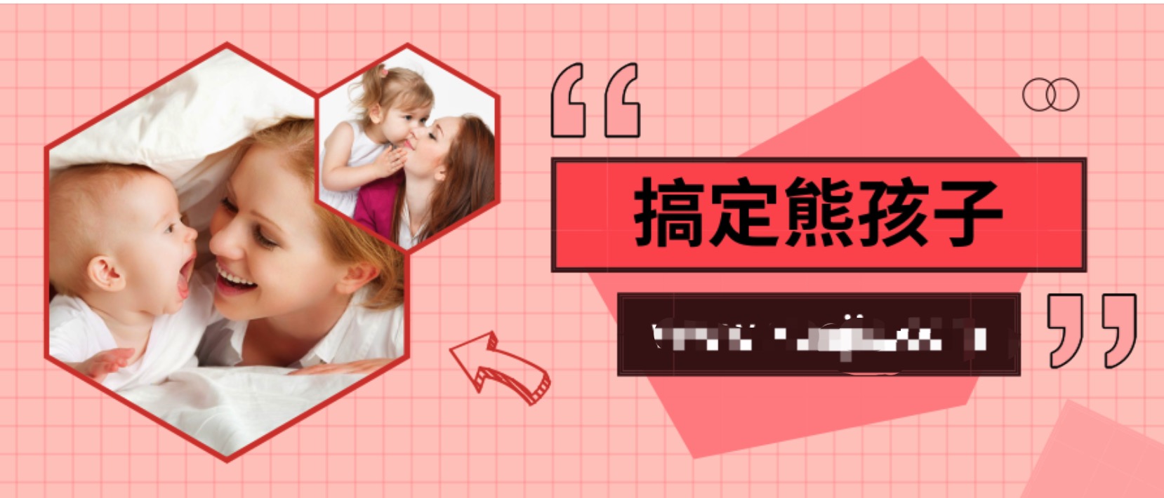 7天教你搞定熊孩子，很簡單插圖