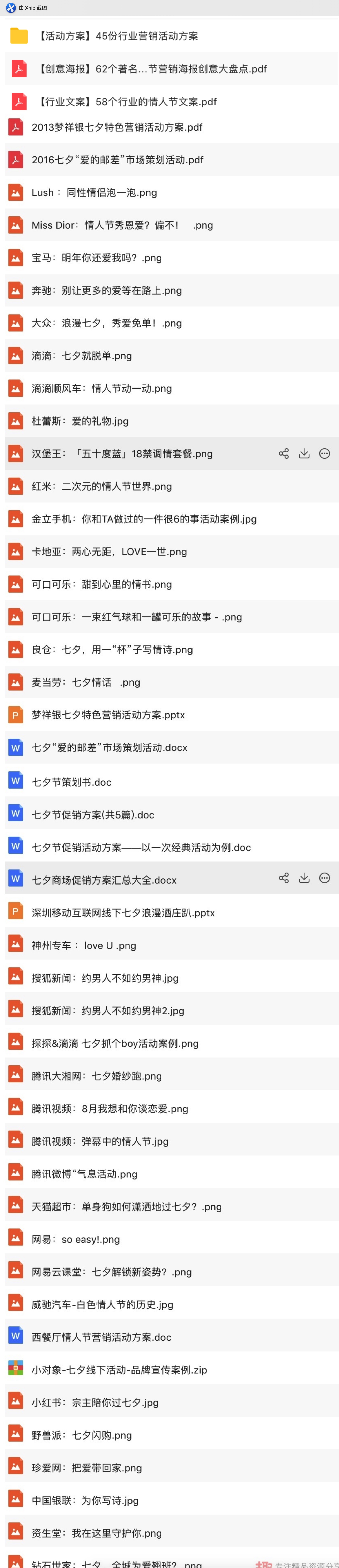七夕節活動策劃方案，七夕節營銷策劃方案插圖1
