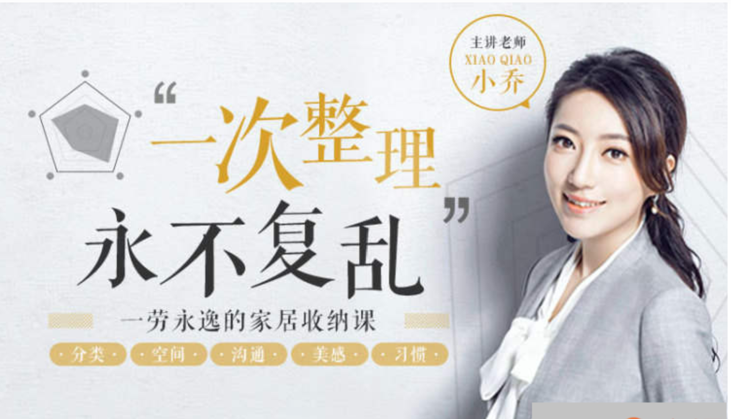 風靡亞洲的家居收納課：教你一次整理，永不復亂！插圖