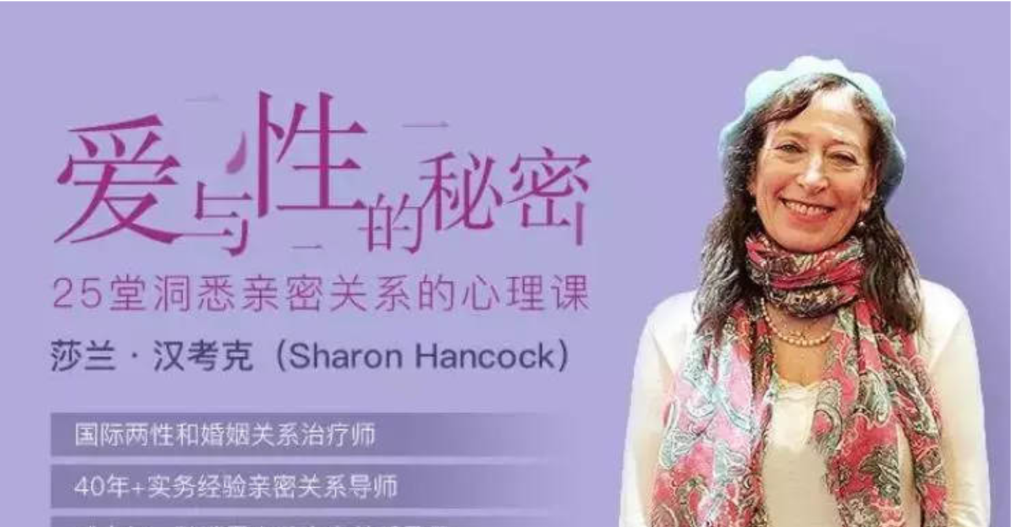 愛與性的秘密，25堂洞悉親密關系的心理課插圖