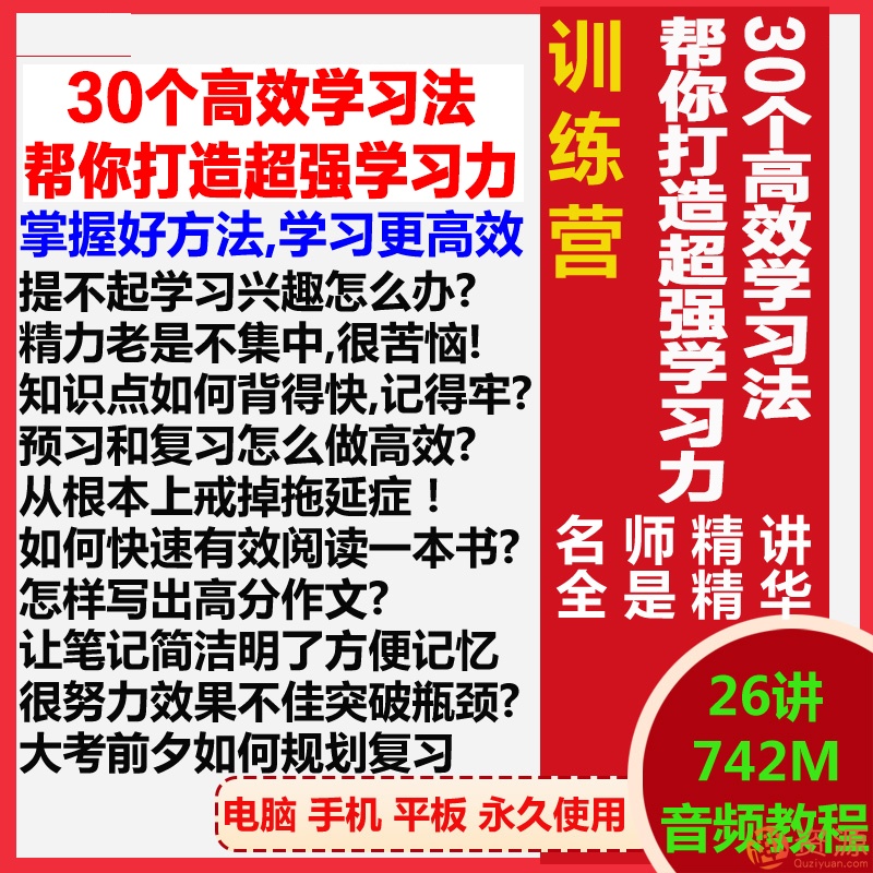 30個高效學習法，幫你打造超強學習力插圖