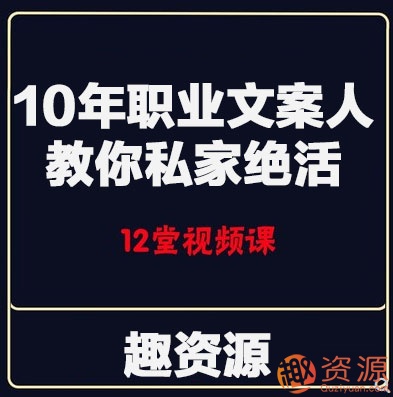 10年職業文案人教你私家絕活【教程分享】插圖 10年職業文案人教你私家絕活【教程分享】插圖