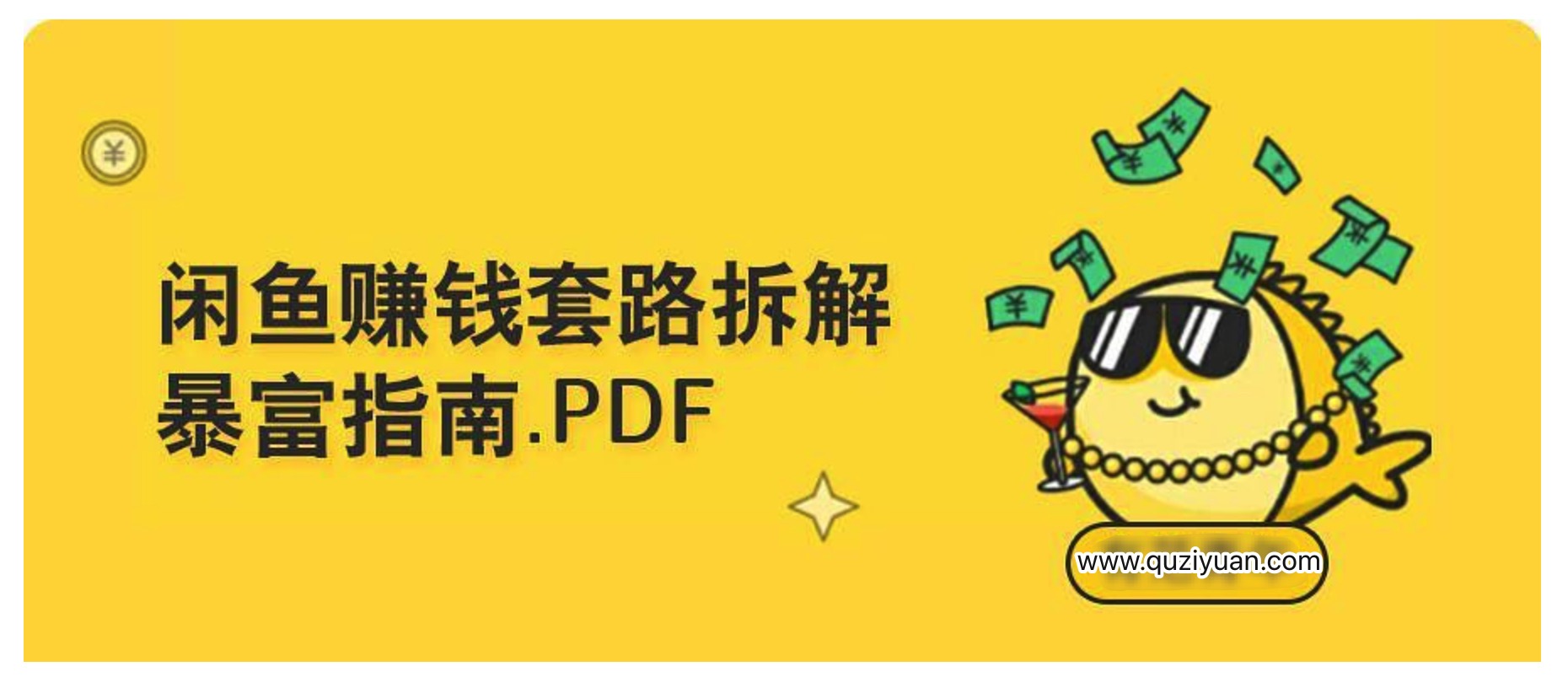如何用閑魚＋淘寶客軟件來賺錢？插圖
