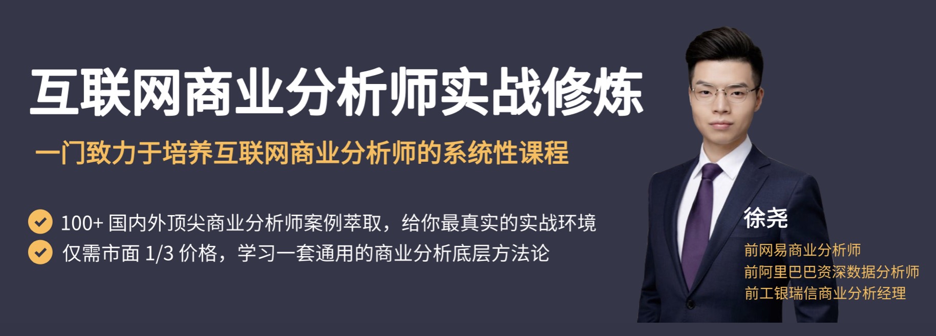 三節課互聯網商業分析師實戰修煉插圖