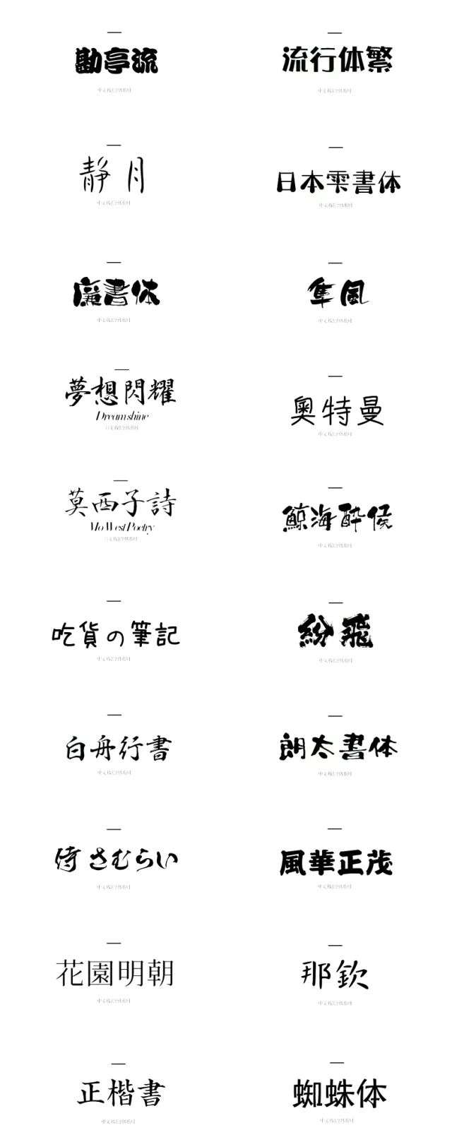 別再用自帶的系統字體了，這1000款字體美到窒息！插圖22
