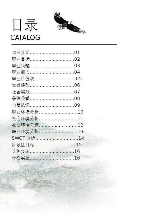 職業生涯規劃大禮包，這可能是最全面的了！插圖4