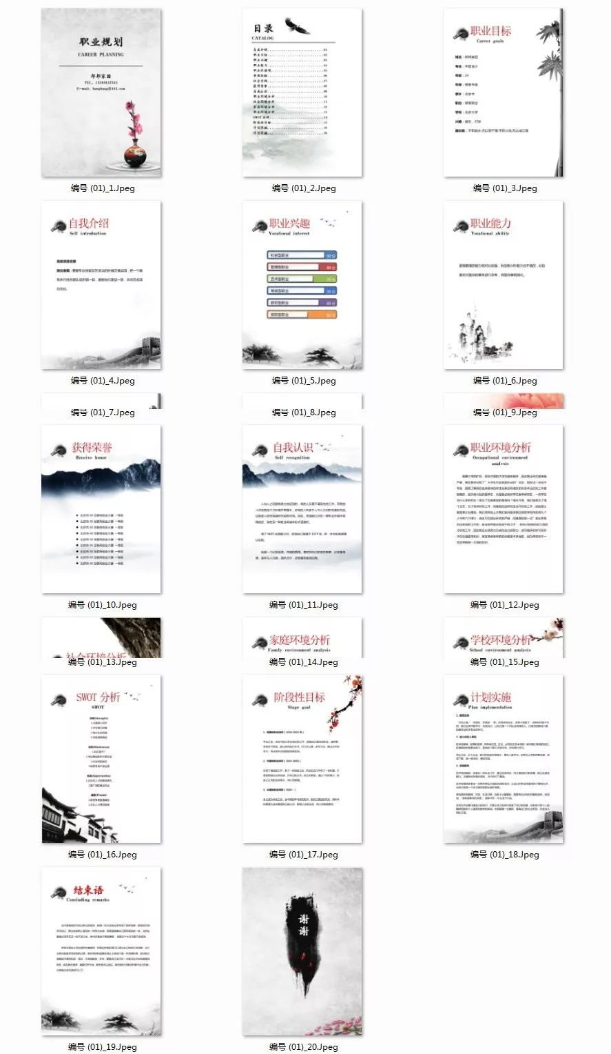 職業生涯規劃大禮包，這可能是最全面的了！插圖5