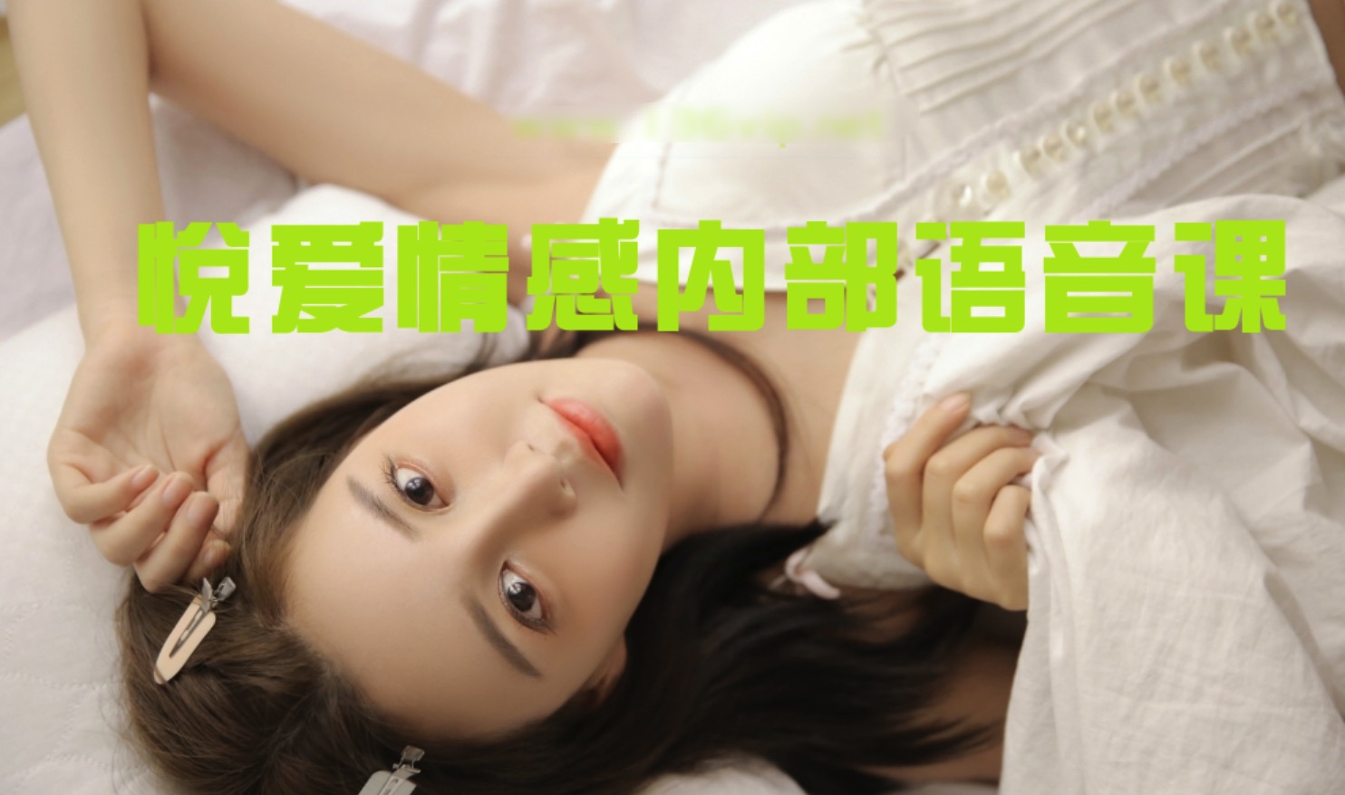 悅愛情感_完美約會計劃5.0 百度網盤插圖