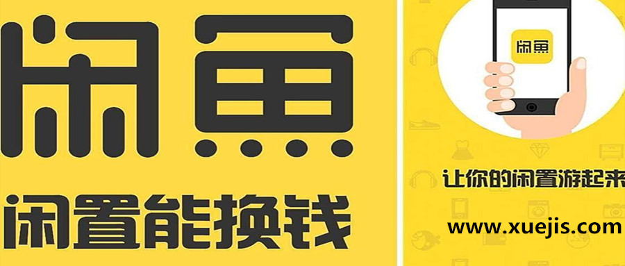 閑魚無貨源賣貨項目：從0到月入1-2萬實戰方法插圖
