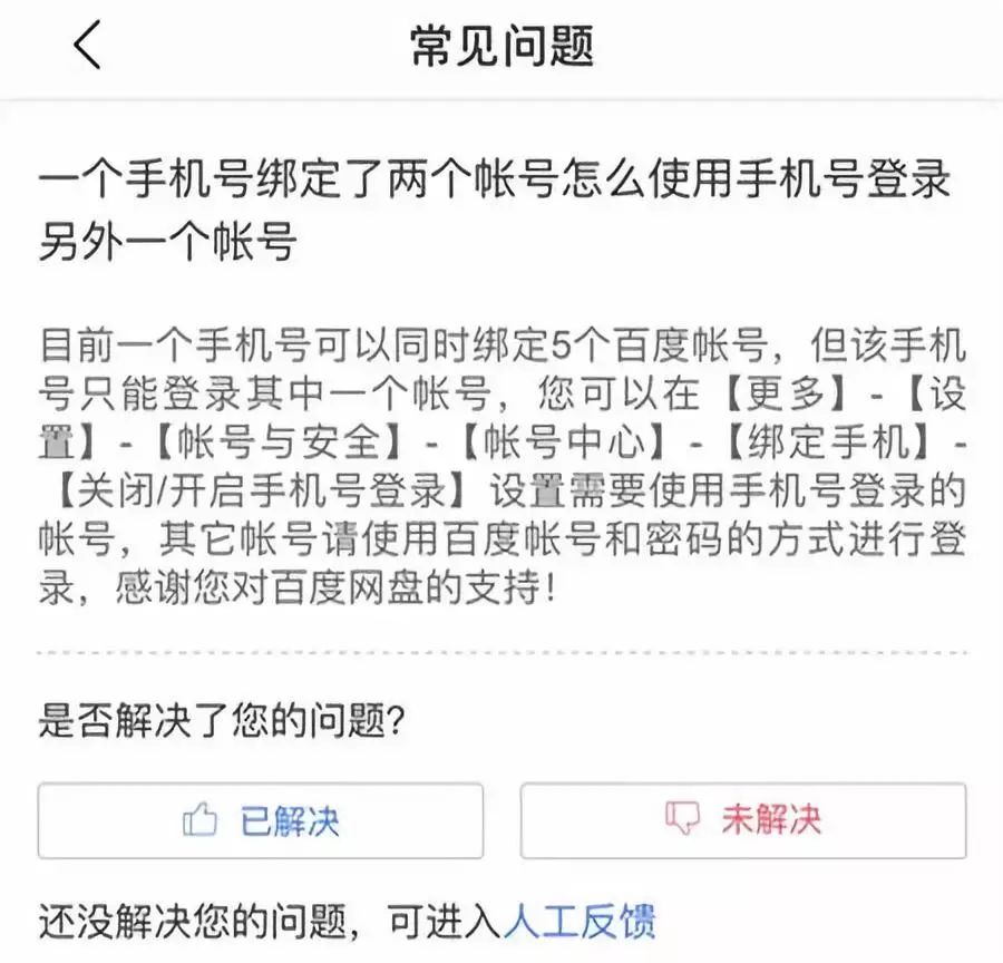 一個手機號竟然可以注冊多個百度網盤賬號，還可以免費獲取2T空間！插圖