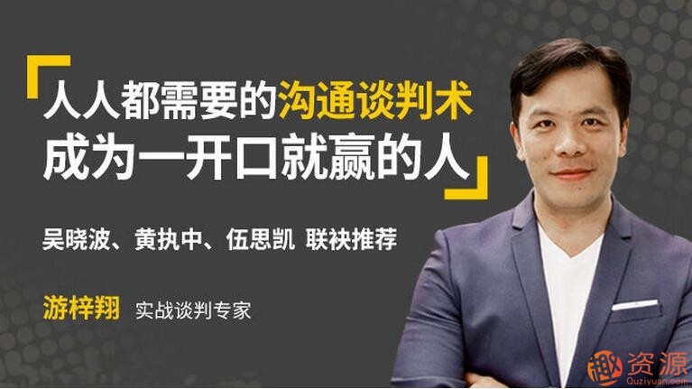 壹心理學院 人人都需要的溝通談判術，成為一開口就贏的人_趣資料插圖