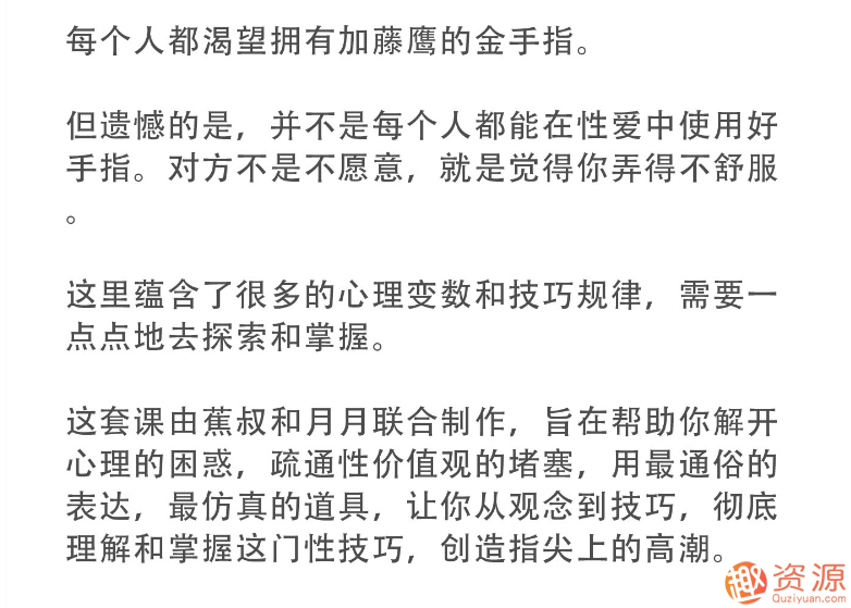 指尖上的高潮，香蕉公社男對女指愛視頻課_資源網站插圖1