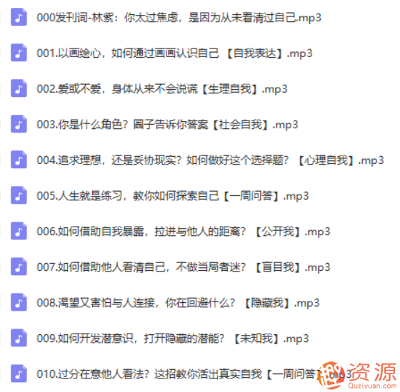 林紫的100堂心理課：探索自我，挖掘潛能_教程分享插圖1