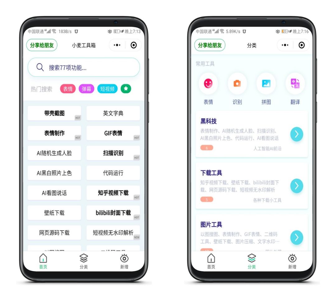 這個神器太牛了，無需安裝即可體驗77項黑科技!插圖1