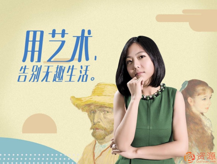 意公子藝術課:審美提升之路_資源網站插圖 意公子藝術課:審美提升之路_資源網站插圖
