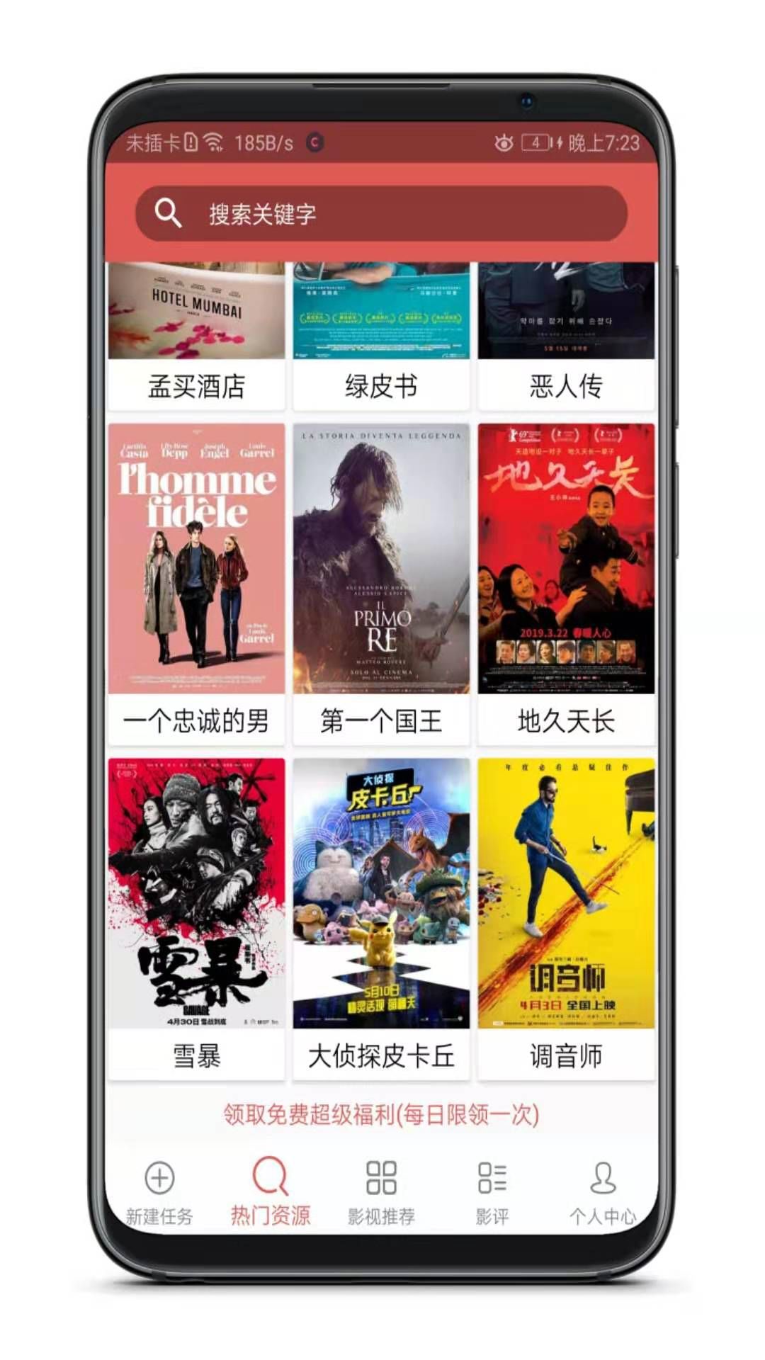 找片下片看片三位一體，這神器太牛了！插圖3