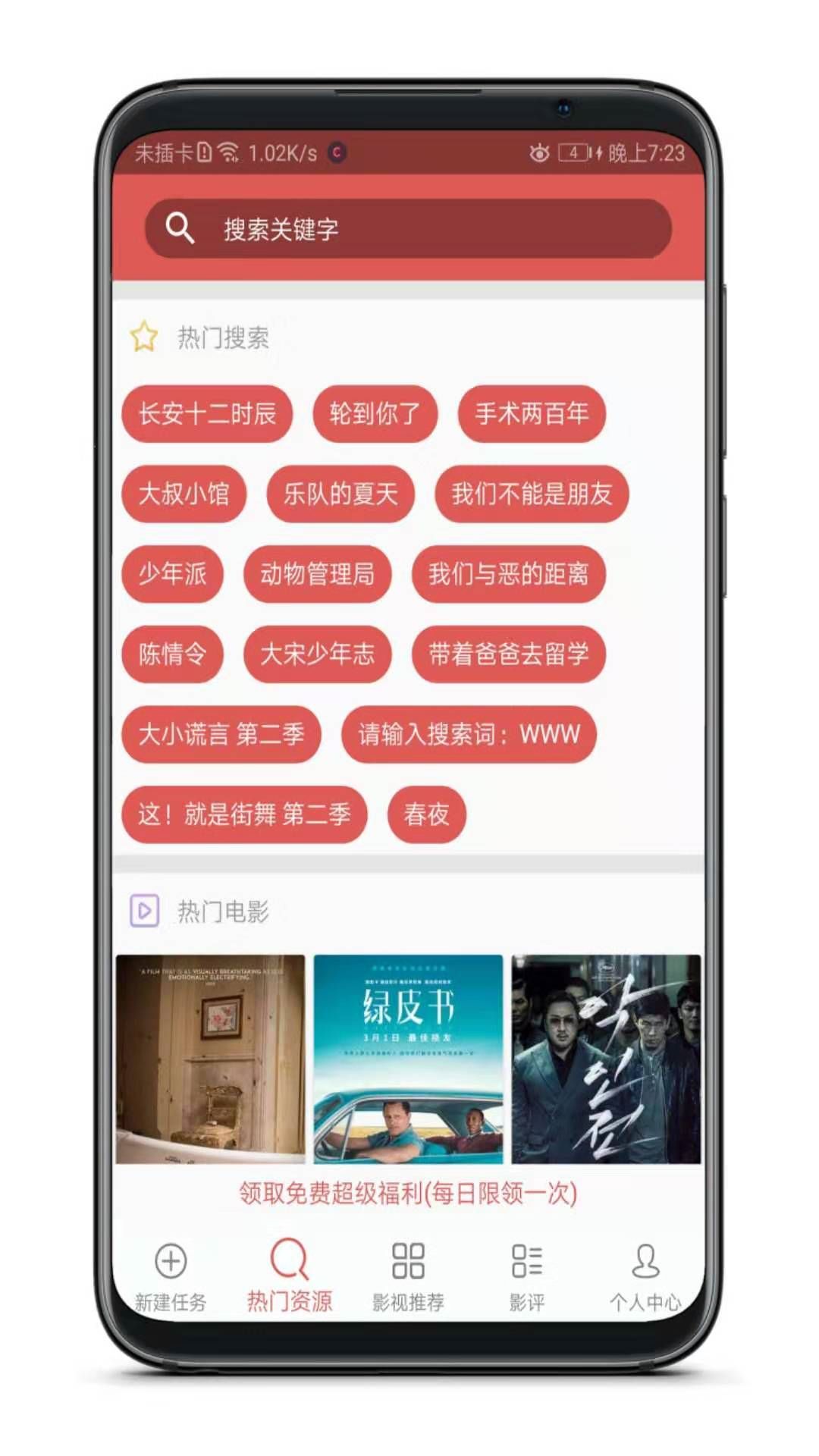 找片下片看片三位一體，這神器太牛了！插圖2