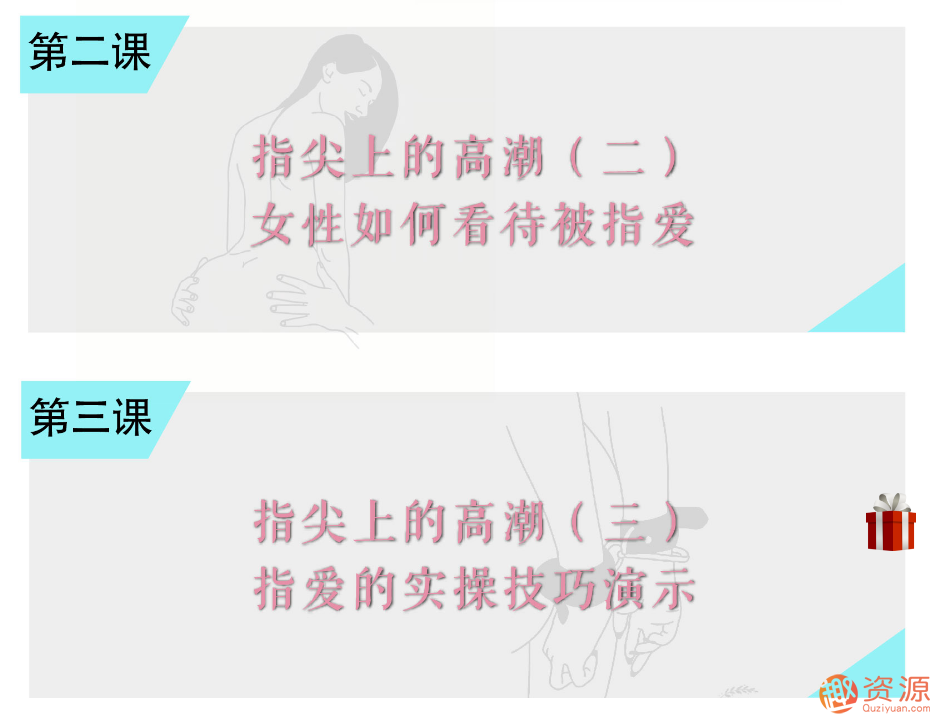 指尖上的高潮，香蕉公社男對女指愛視頻課_資源網站插圖4