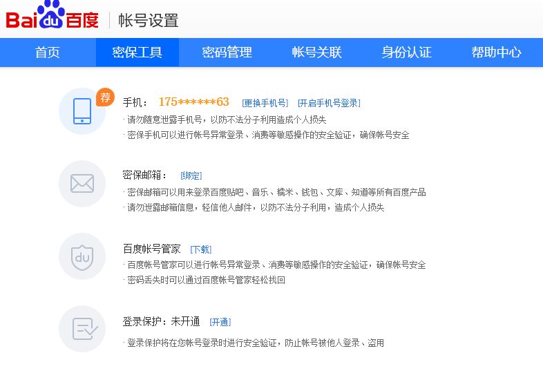 一個手機號竟然可以注冊多個百度網盤賬號，還可以免費獲取2T空間！插圖3
