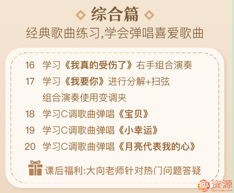 吉他速成課，簡單易學吉他速成課插圖4