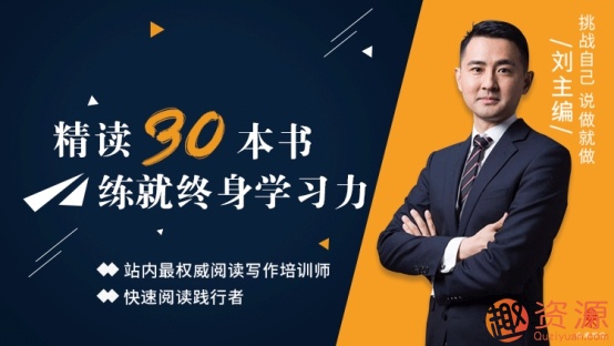 30天讀完30本書，培養終身受用的學習力_趣資料插圖