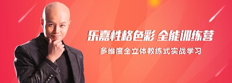趣資料_樂嘉性格色彩全能訓練營插圖 趣資料_樂嘉性格色彩全能訓練營插圖