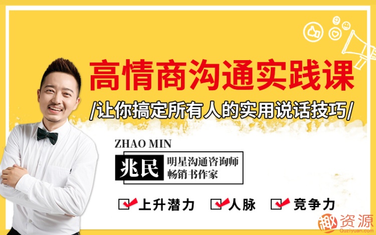 搞定所有人的實用說話技巧，學習高情商溝通課插圖