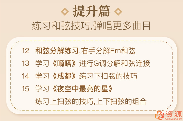 吉他速成課，簡單易學吉他速成課插圖3