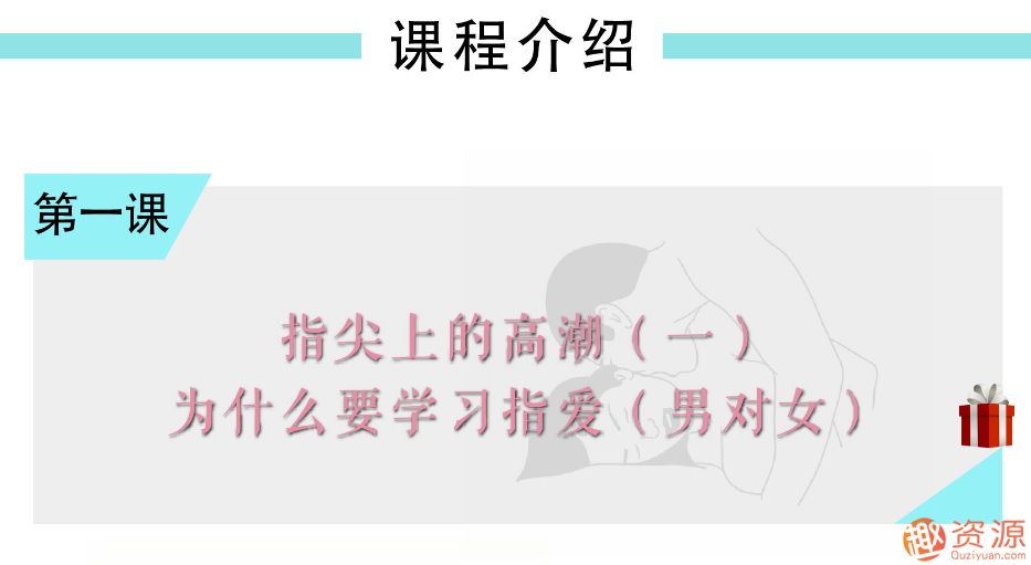 指尖上的高潮，香蕉公社男對女指愛視頻課_資源網站插圖3