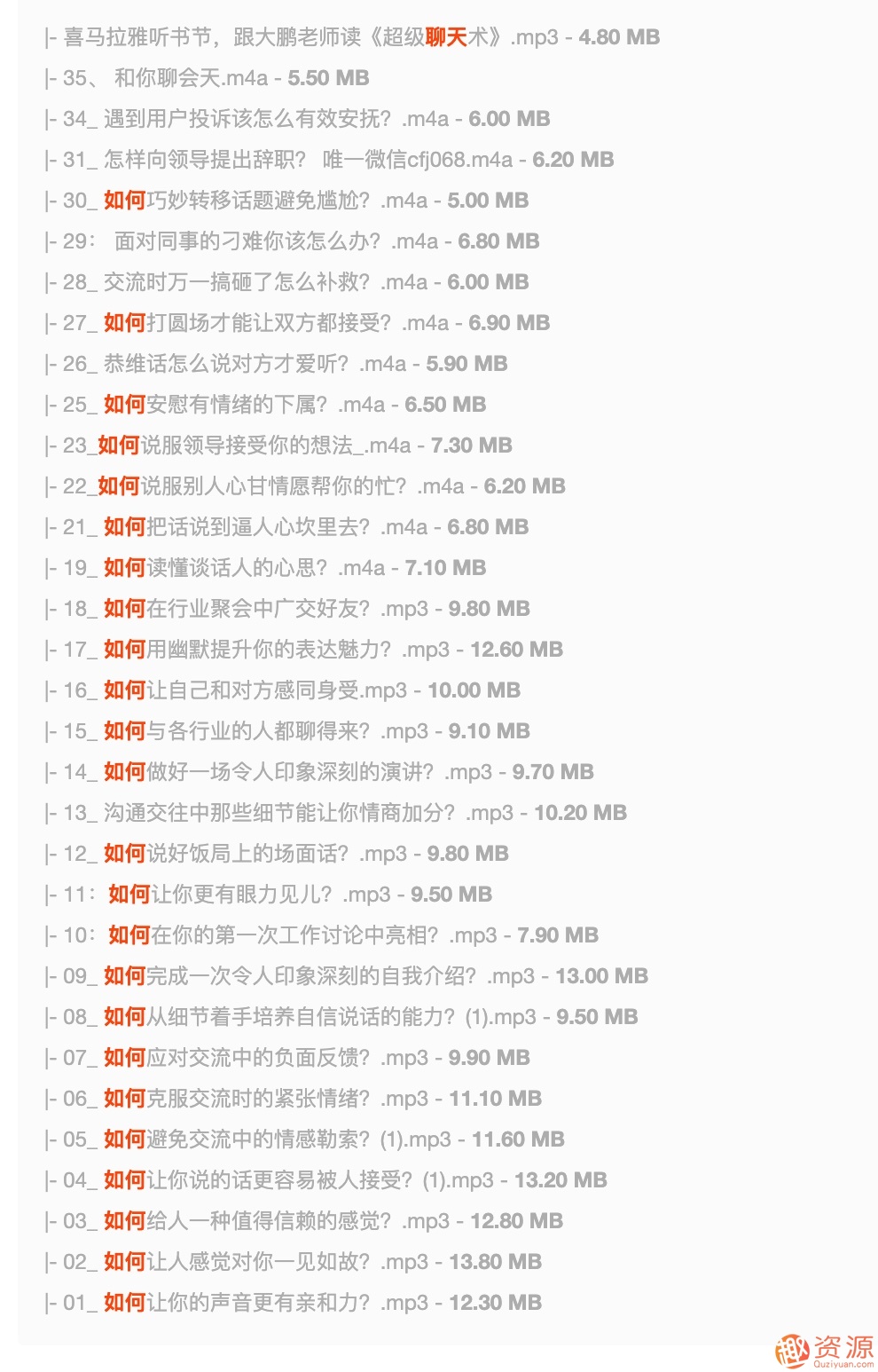 如何成為聊天高手，怎么成為聊天高手插圖1
