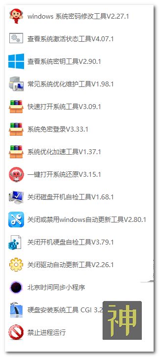 電腦維護工具箱：集成了170個實用工具，能解決大部分電腦故障插圖12