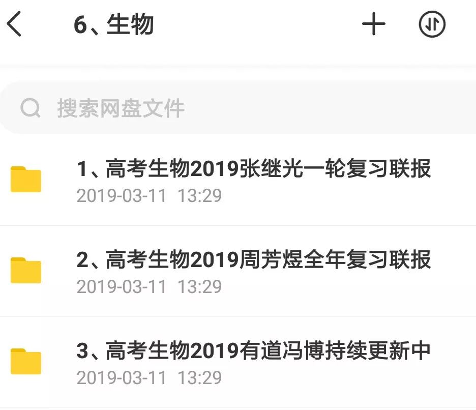 決戰2019高考！史上最全文理科名師班視頻課，你會逆襲嗎？插圖13