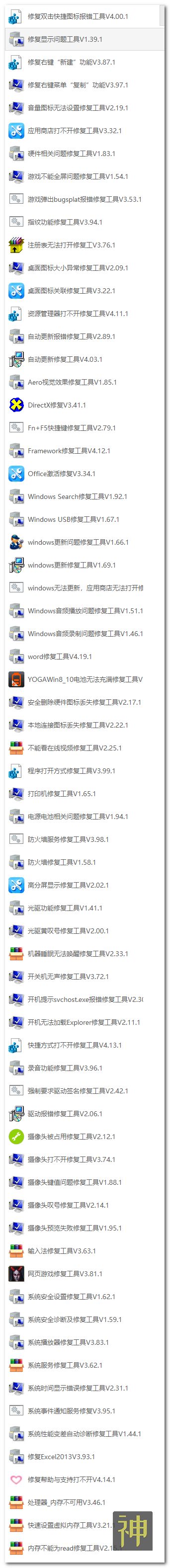 電腦維護工具箱：集成了170個實用工具，能解決大部分電腦故障插圖10