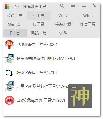 電腦維護工具箱：集成了170個實用工具，能解決大部分電腦故障插圖11