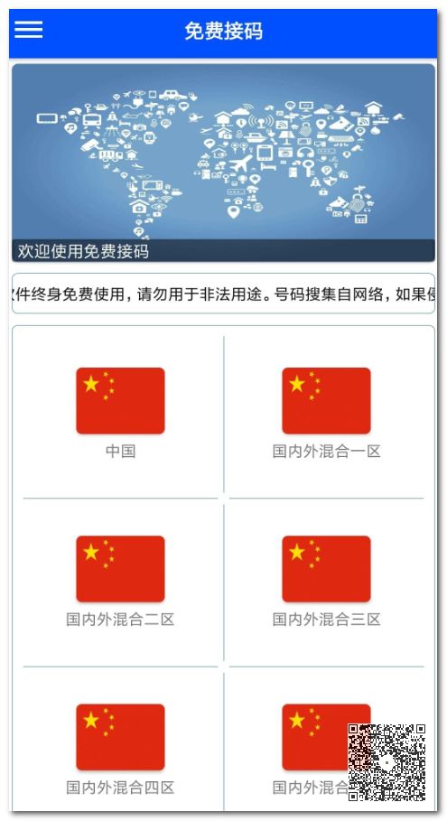 10個免費接收手機短信驗證碼工具（電腦端工具、手機應用、在線工具）插圖