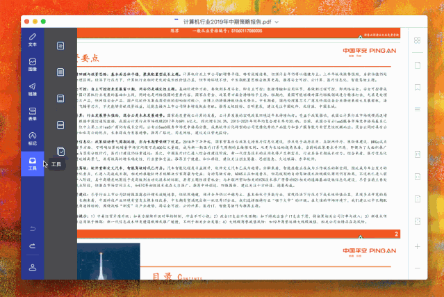 這一款辦公軟件有點厲害，還有好多小工具可以使用插圖5