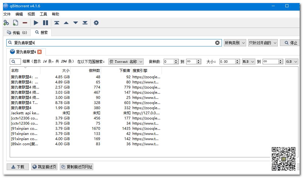 最好用的電影BT分享神器：支持自定義添加搜索插件，讓分享回歸本質插圖12