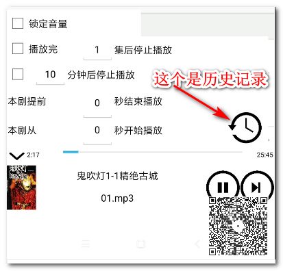 最簡潔的手機聽書神器：支持免費搜索、收聽3個平臺的節目插圖4