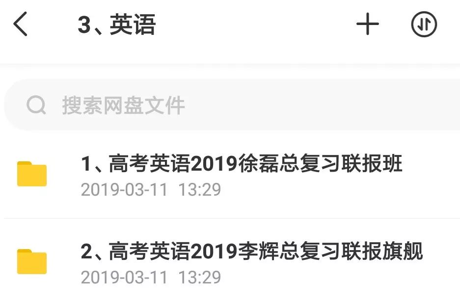 決戰2019高考！史上最全文理科名師班視頻課，你會逆襲嗎？插圖6