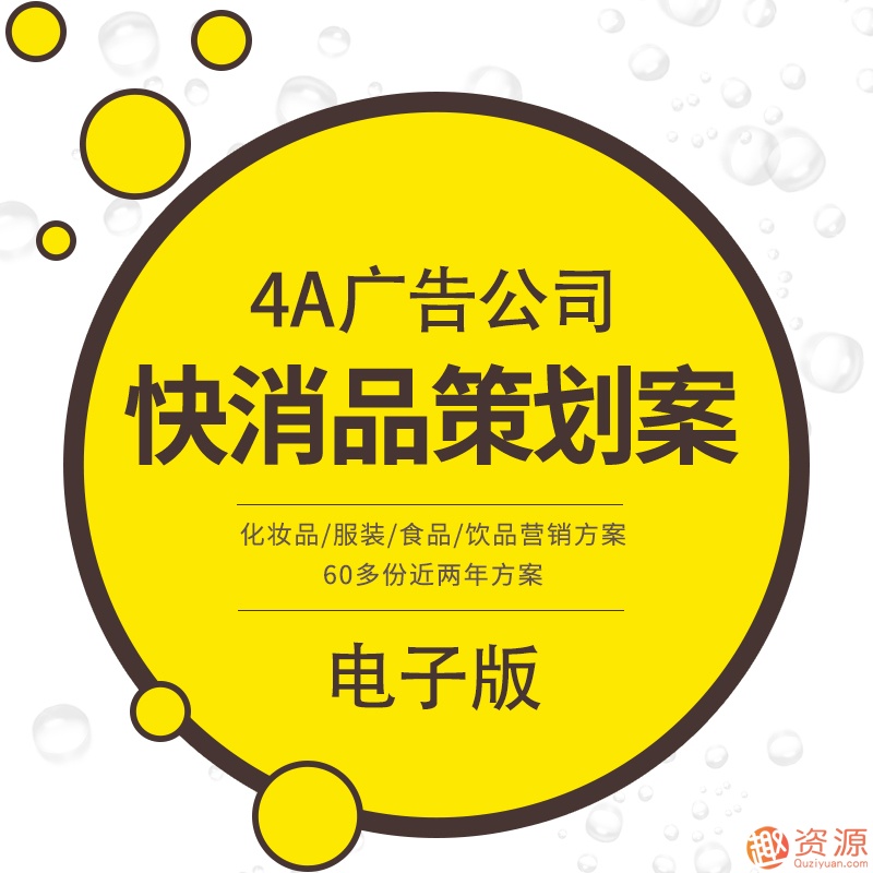4a廣告公司提案，4a廣告公司策劃案插圖