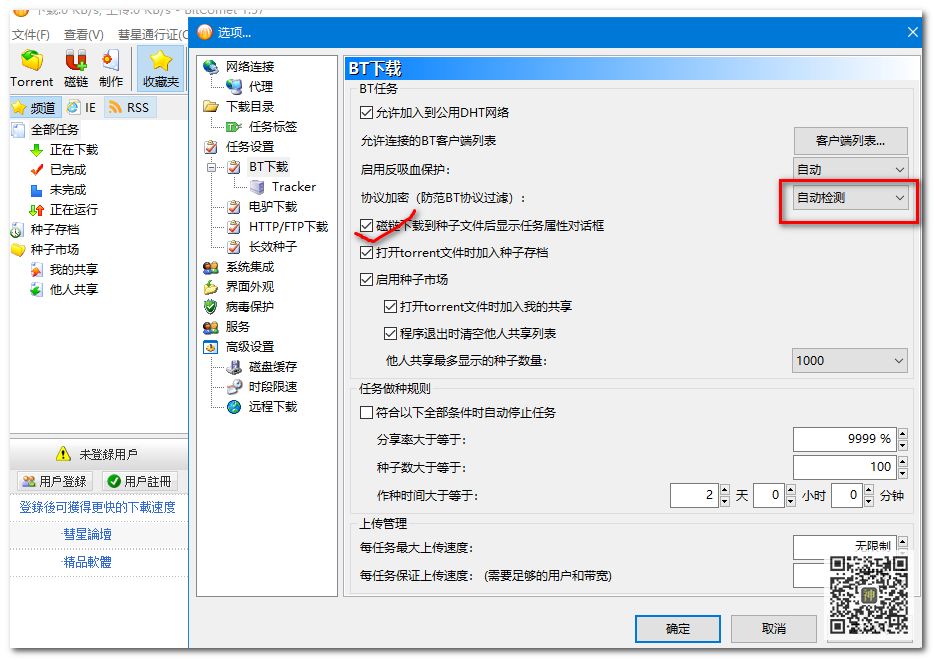 BT分享神器：全網影視劇磁力資源分享無障礙，實測分享速度可達5MB/S插圖3
